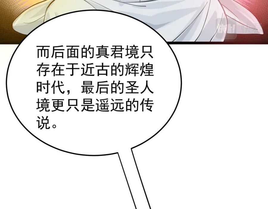 灵气复苏：开局觉醒弑天神眼漫画,第10话 兄弟情深114图