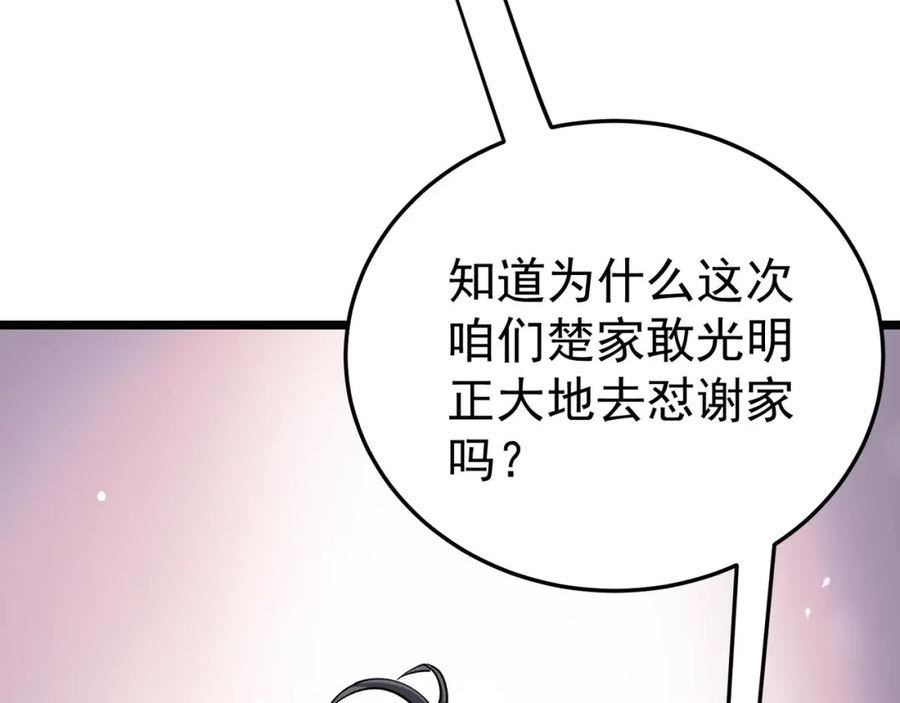 灵气复苏：开局觉醒弑天神眼漫画,第10话 兄弟情深115图