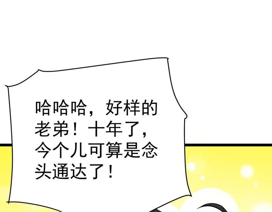 灵气复苏：开局觉醒弑天神眼漫画,第10话 兄弟情深46图