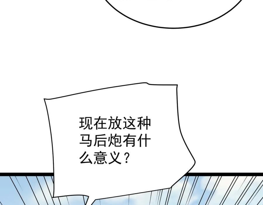 灵气复苏：开局觉醒弑天神眼漫画,第20话 过河50图