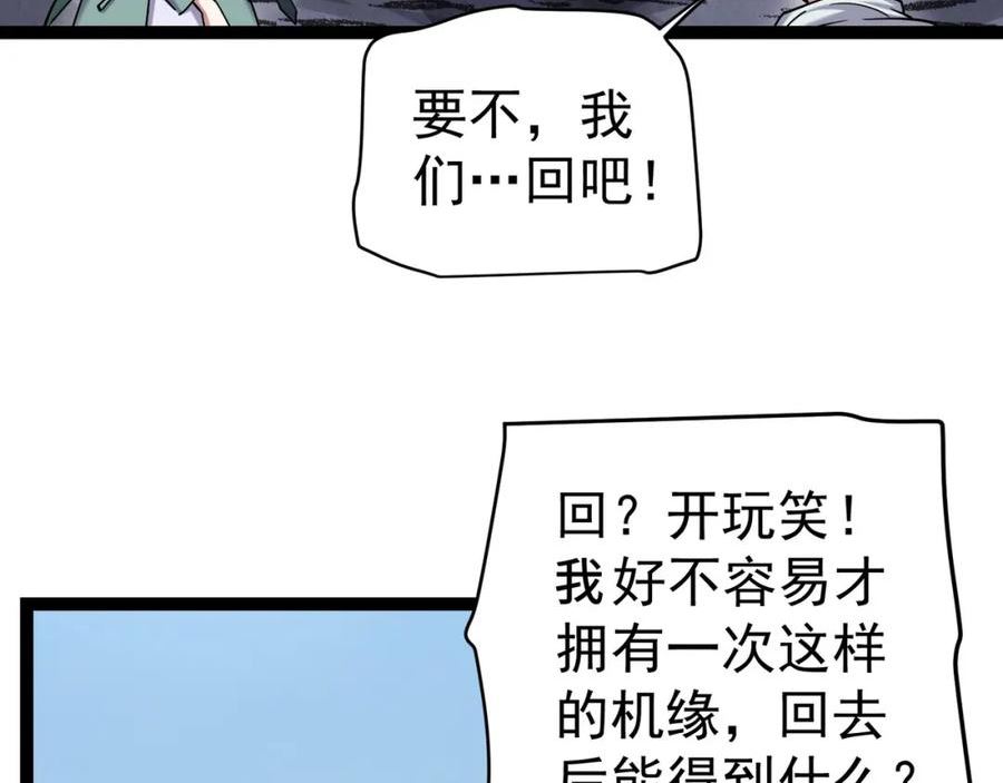 灵气复苏：开局觉醒弑天神眼漫画,第20话 过河58图