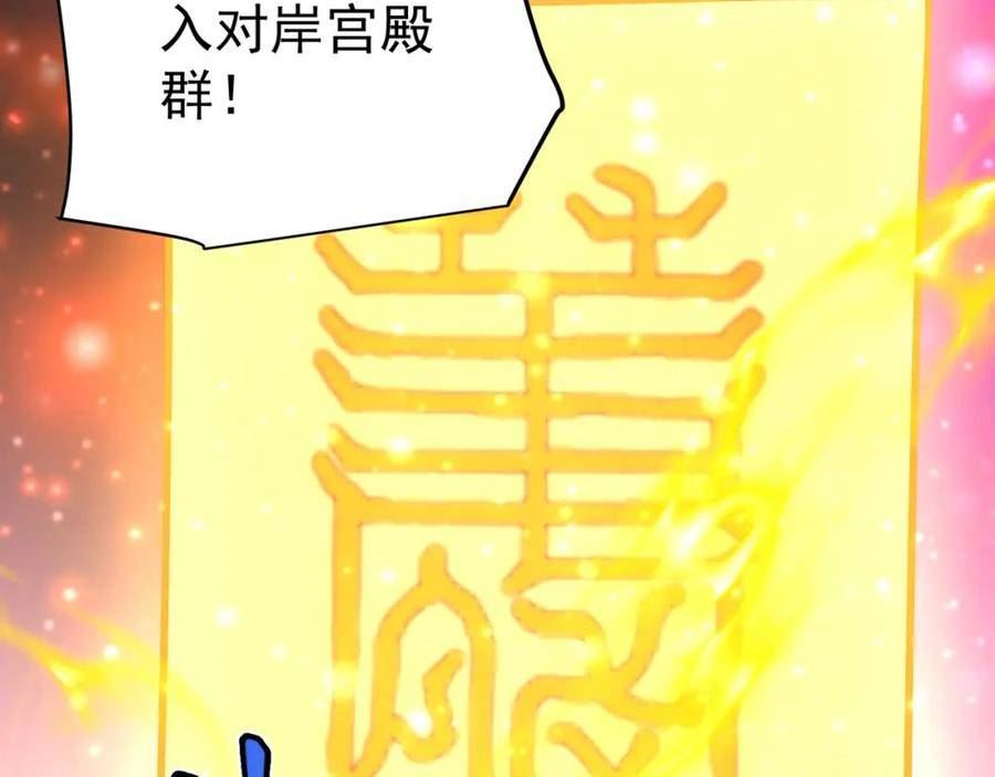 灵气复苏：开局觉醒弑天神眼漫画,第20话 过河63图