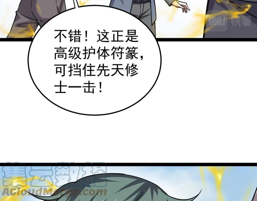 灵气复苏：开局觉醒弑天神眼漫画,第20话 过河77图