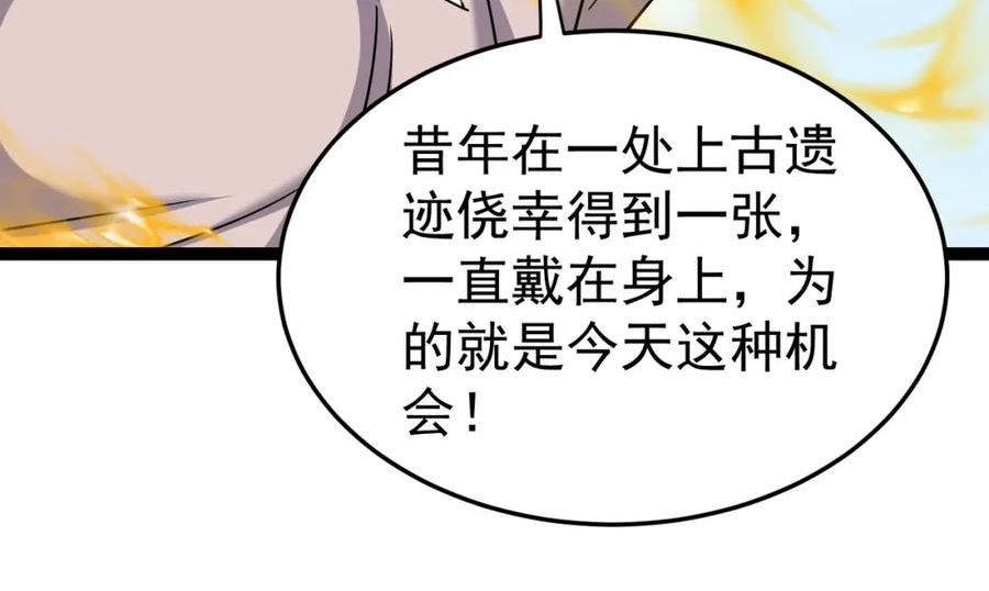 灵气复苏：开局觉醒弑天神眼漫画,第20话 过河79图