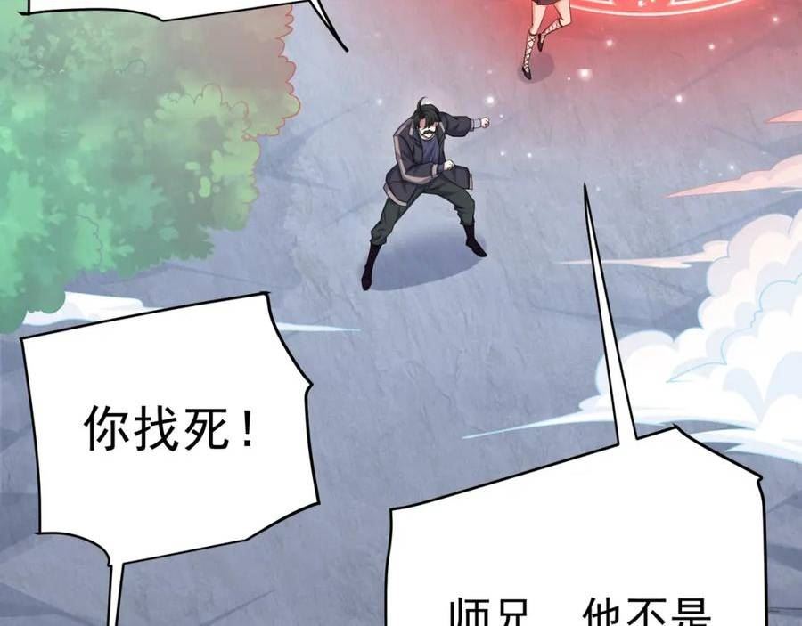 灵气复苏：开局觉醒弑天神眼漫画,第21话 师门无情31图