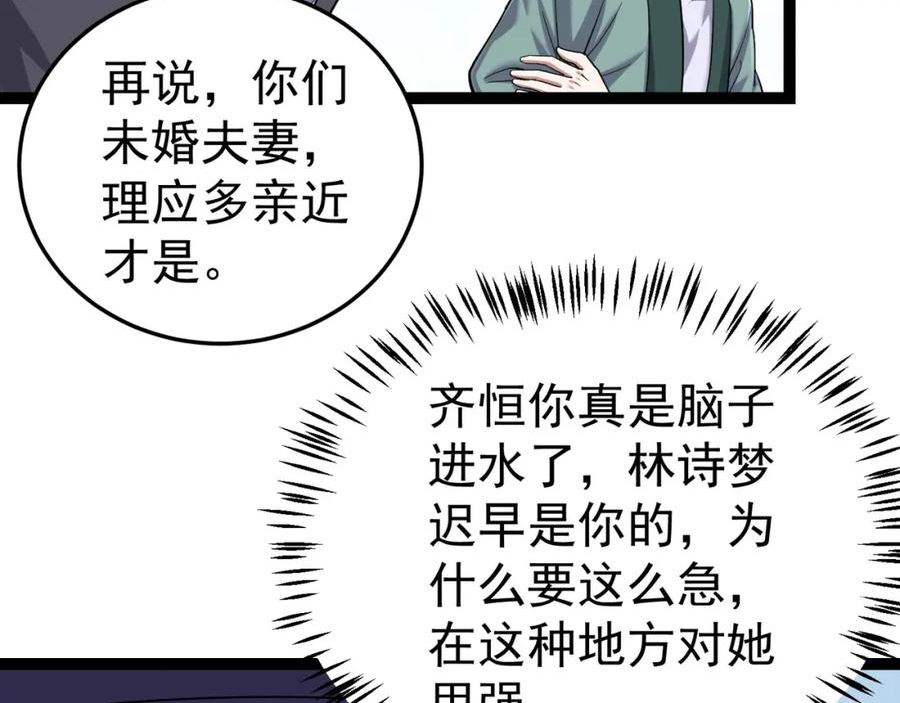 灵气复苏：开局觉醒弑天神眼漫画,第21话 师门无情48图