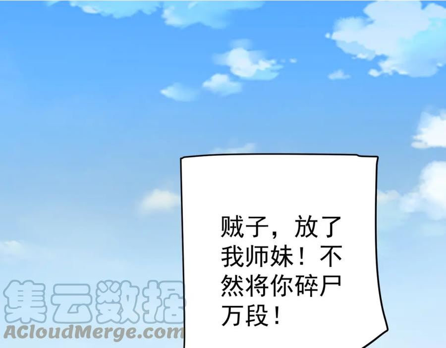 灵气复苏：开局觉醒弑天神眼漫画,第21话 师门无情5图