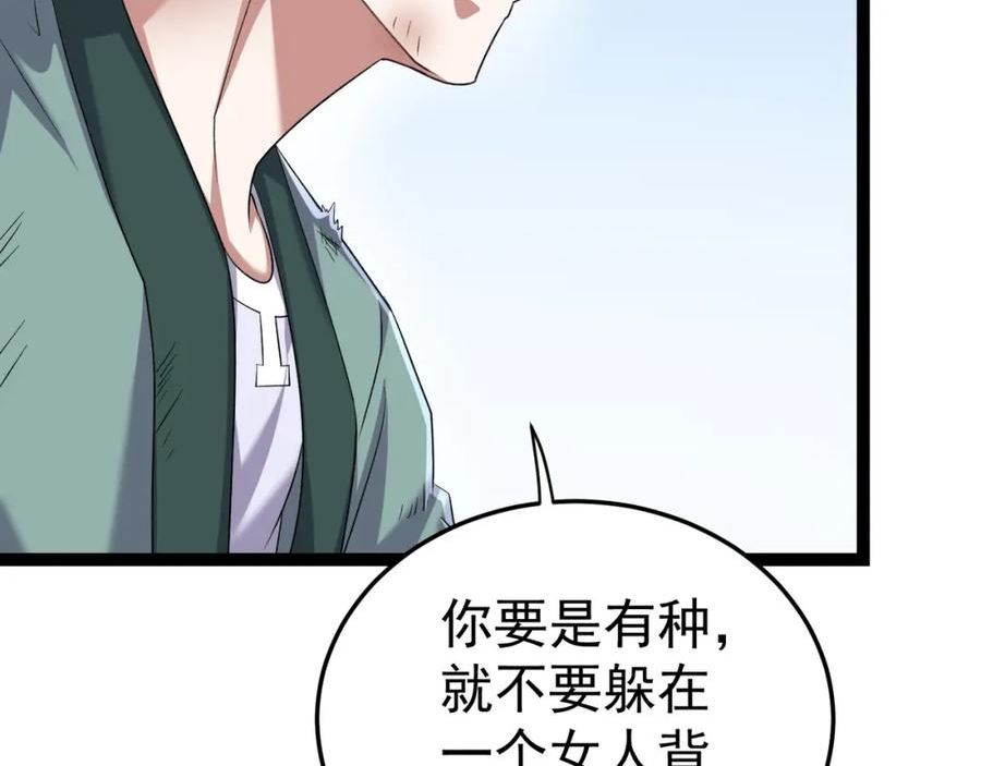 灵气复苏：开局觉醒弑天神眼漫画,第21话 师门无情66图