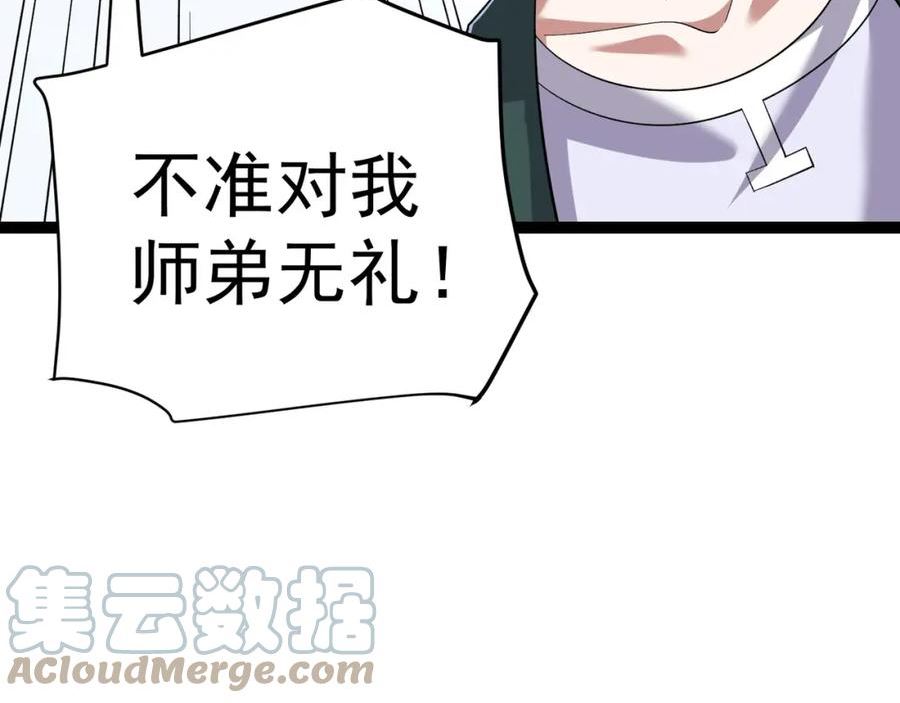 灵气复苏：开局觉醒弑天神眼漫画,第21话 师门无情73图