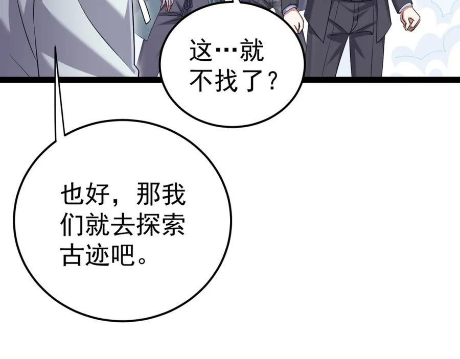 灵气复苏：开局觉醒弑天神眼漫画,第21话 师门无情95图