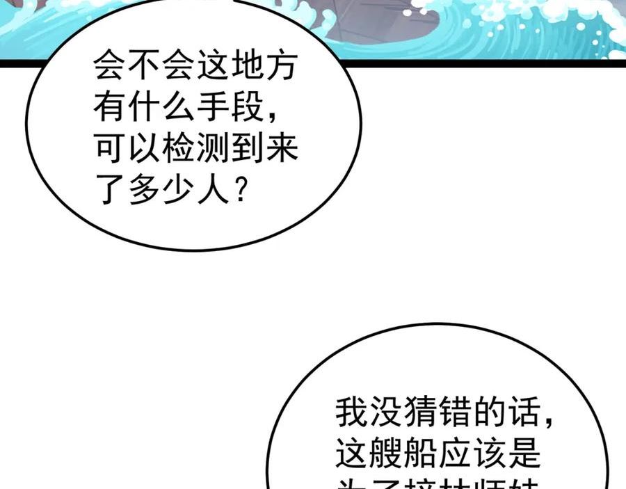 灵气复苏：开局觉醒弑天神眼漫画,第22话 海眼16图