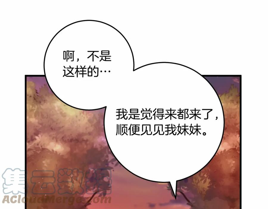 投喂悲剧男二后他想he了免费下拉漫画,第37话 真相113图