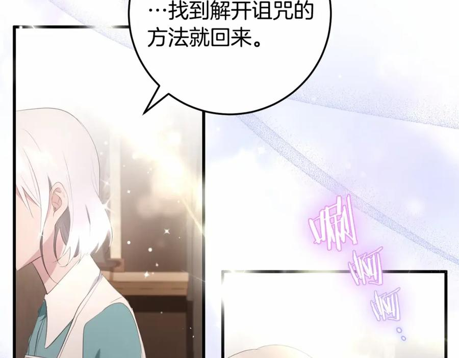 投喂悲剧男二后他想he了免费下拉漫画,第37话 真相135图