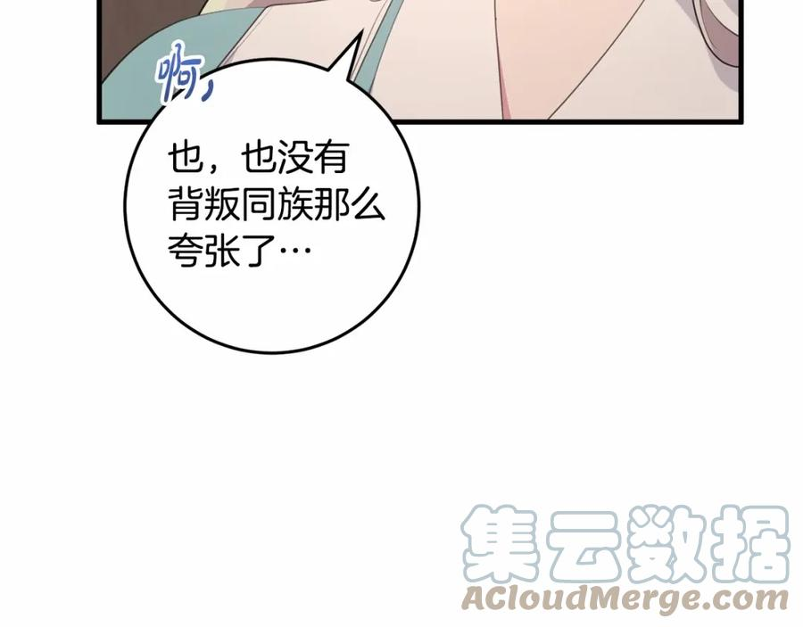 投喂悲剧男二后他想he了免费下拉漫画,第37话 真相157图