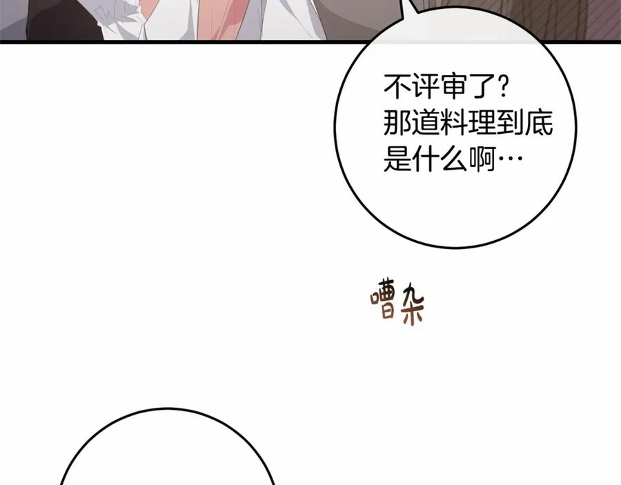 投喂悲剧男二后他想he了免费下拉漫画,第37话 真相19图