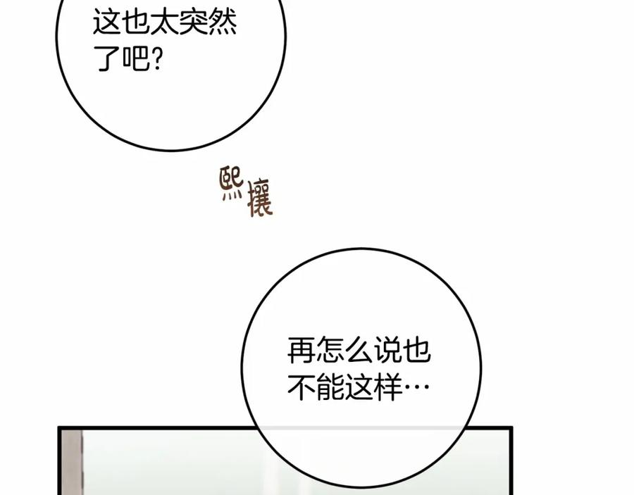 投喂悲剧男二后他想he了免费下拉漫画,第37话 真相20图