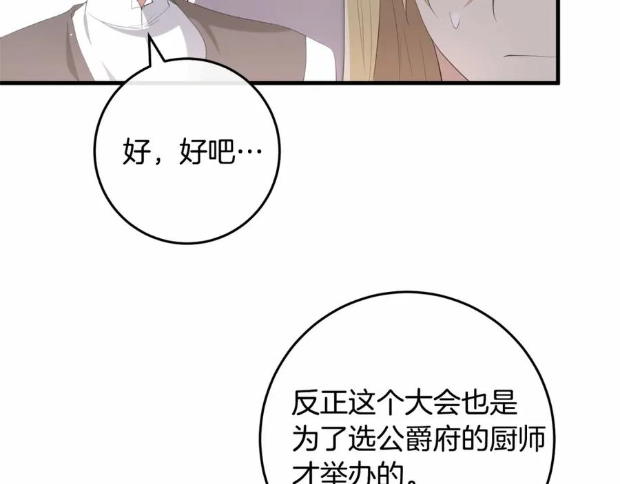 投喂悲剧男二后他想he了免费下拉漫画,第37话 真相28图