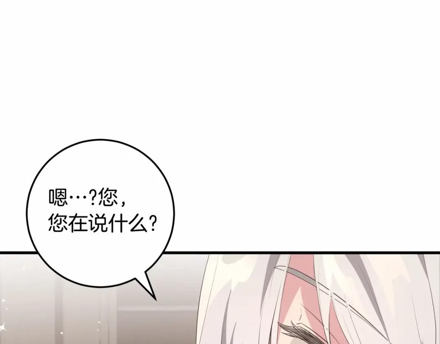 投喂悲剧男二后他想he了免费下拉漫画,第37话 真相62图