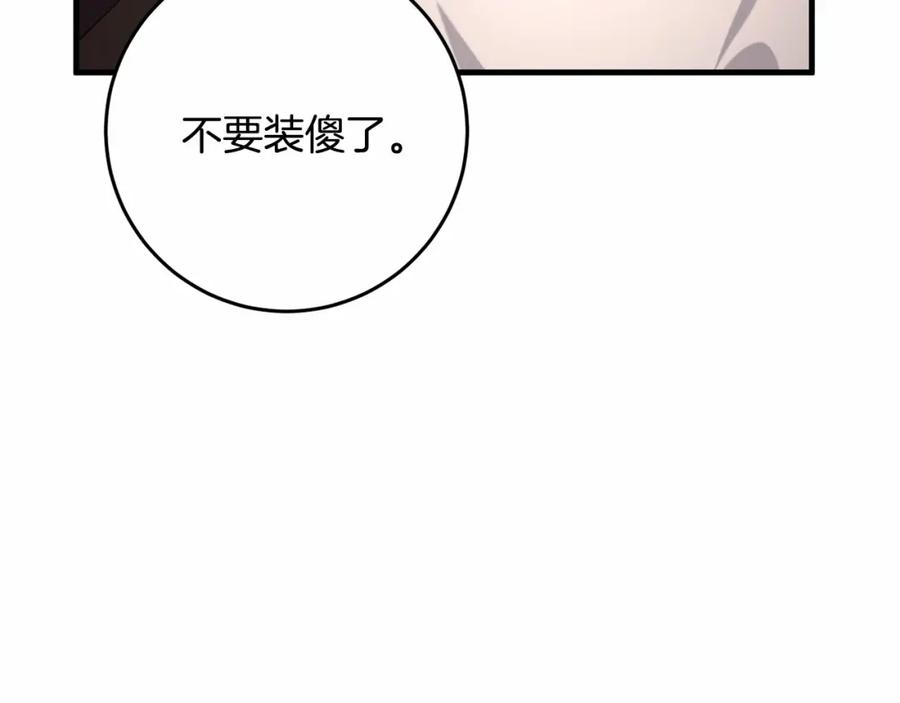 投喂悲剧男二后他想he了免费下拉漫画,第37话 真相66图