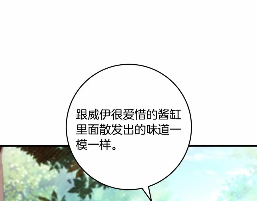 投喂悲剧男二后他想he了免费下拉漫画,第37话 真相76图