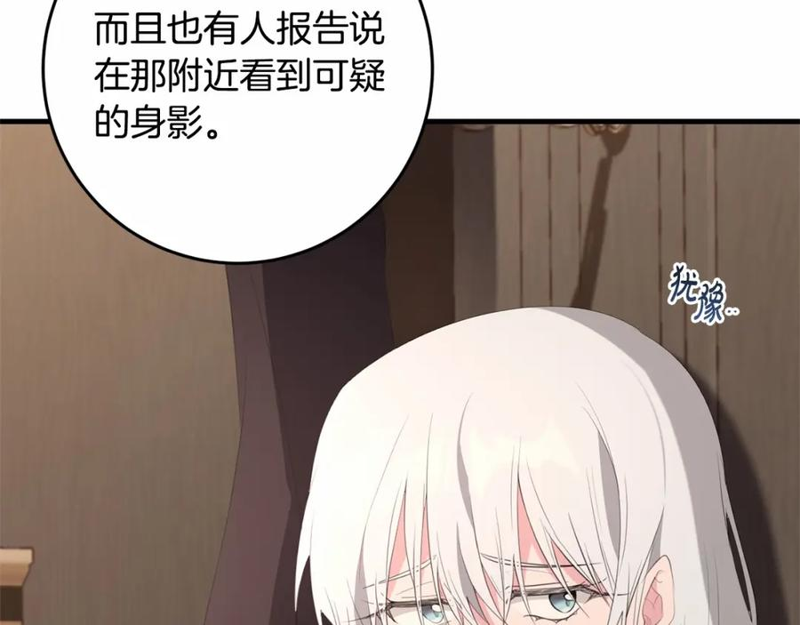 投喂悲剧男二后他想he了免费下拉漫画,第37话 真相79图