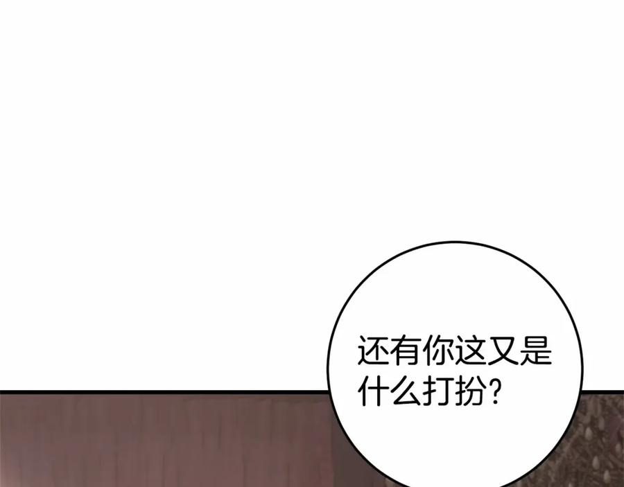 投喂悲剧男二后他想he了免费下拉漫画,第37话 真相83图