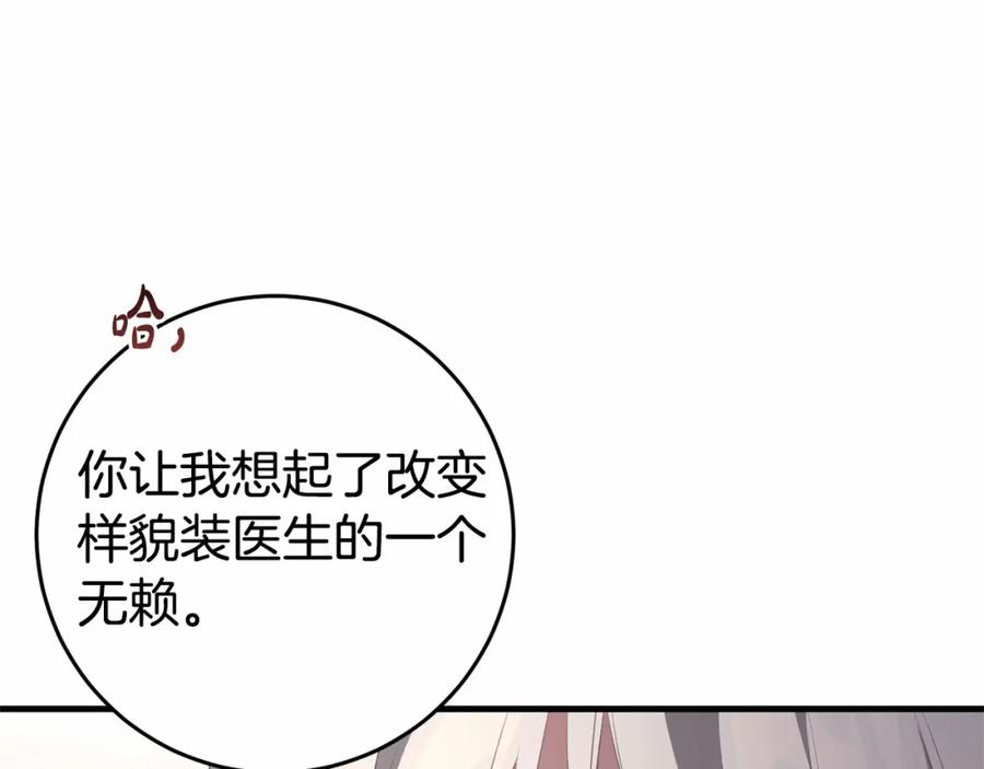 投喂悲剧男二后他想he了免费下拉漫画,第37话 真相86图