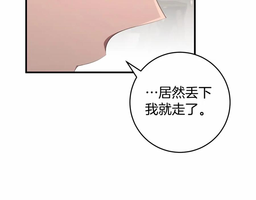 投喂悲剧男二后他想he了免费下拉漫画,第37话 真相90图