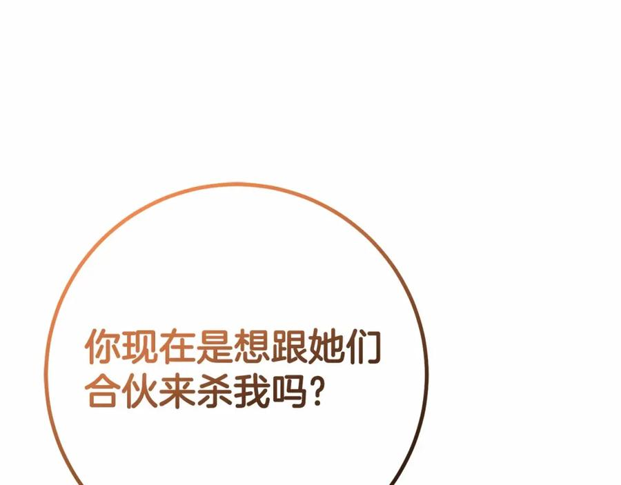 投喂悲剧男二后他想he了免费下拉漫画,第37话 真相92图