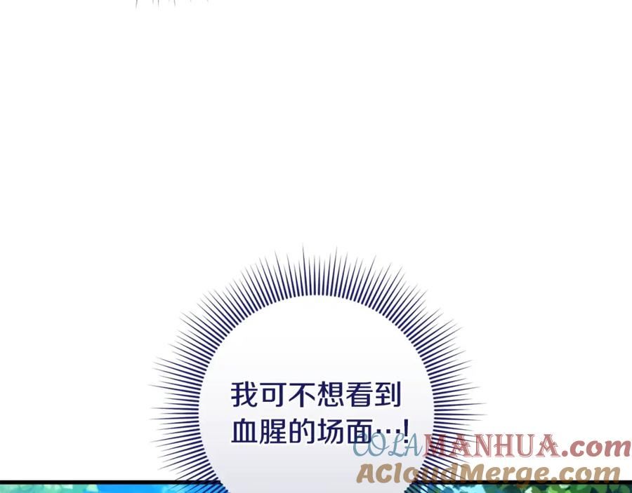 投喂悲剧男二后漫画,第41话 紧急缓解17图