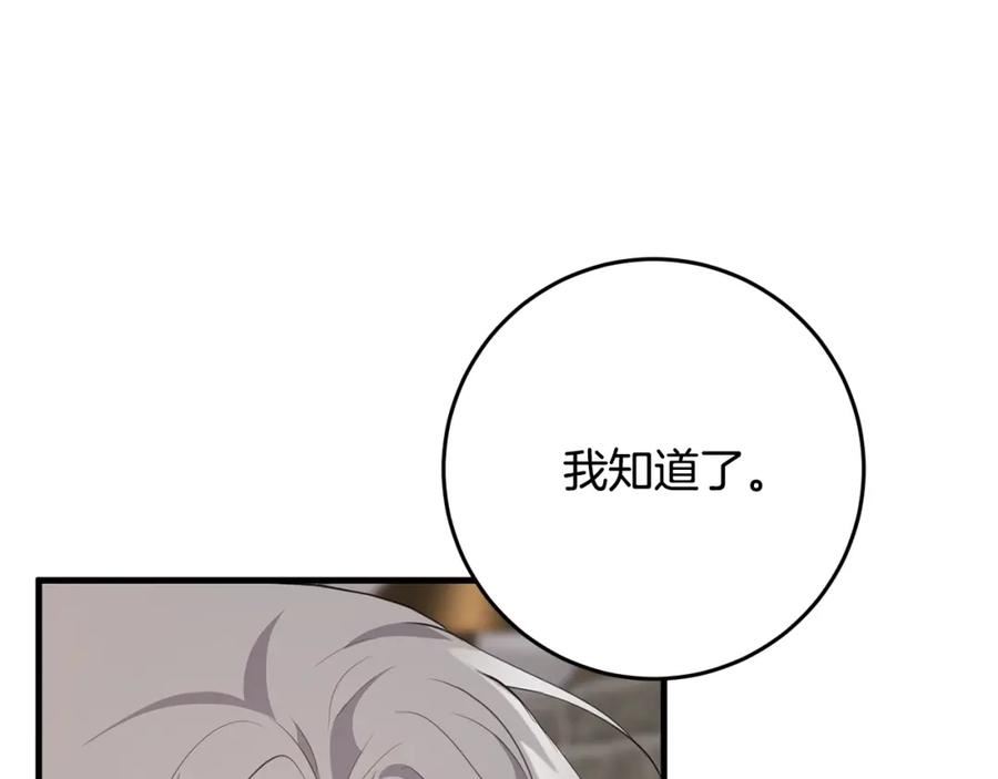 投喂悲剧男二后他想he了免费观看漫画,第43话 矛盾142图