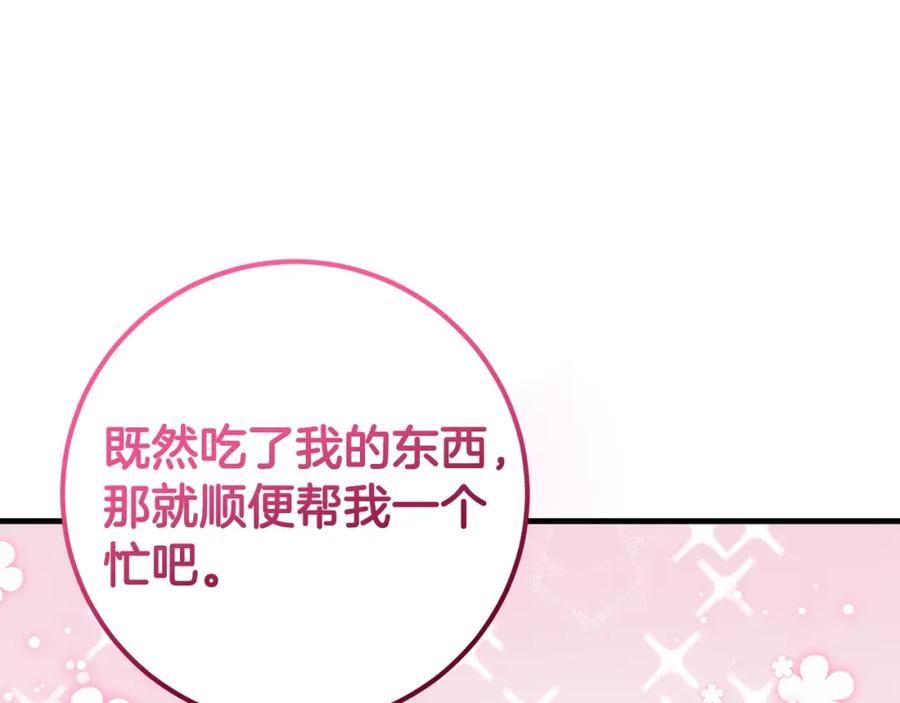 投喂悲剧男二后他想he了免费观看漫画,第43话 矛盾146图