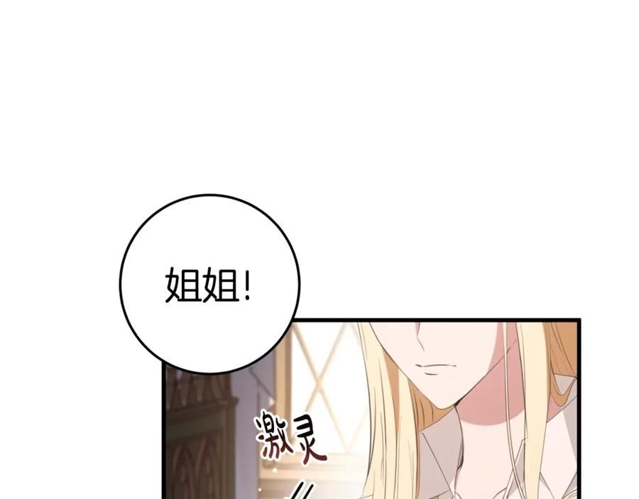 投喂悲剧男二后他想he了免费观看漫画,第43话 矛盾156图