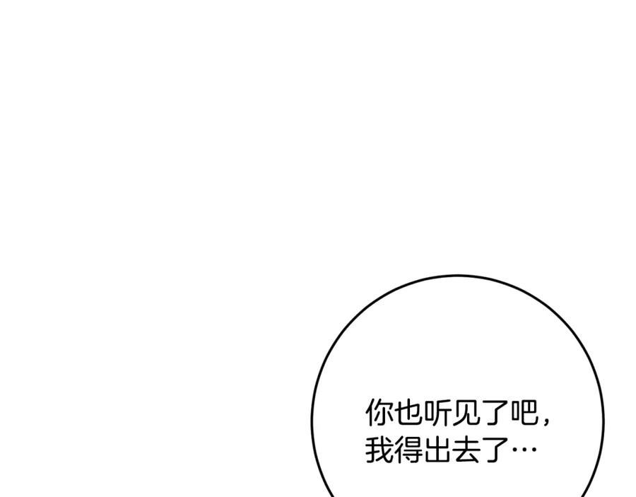 投喂悲剧男二后他想he了免费观看漫画,第43话 矛盾178图