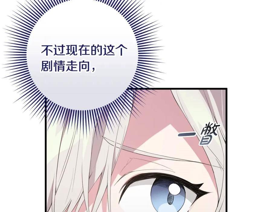 投喂悲剧男二后他想he了免费观看漫画,第43话 矛盾46图