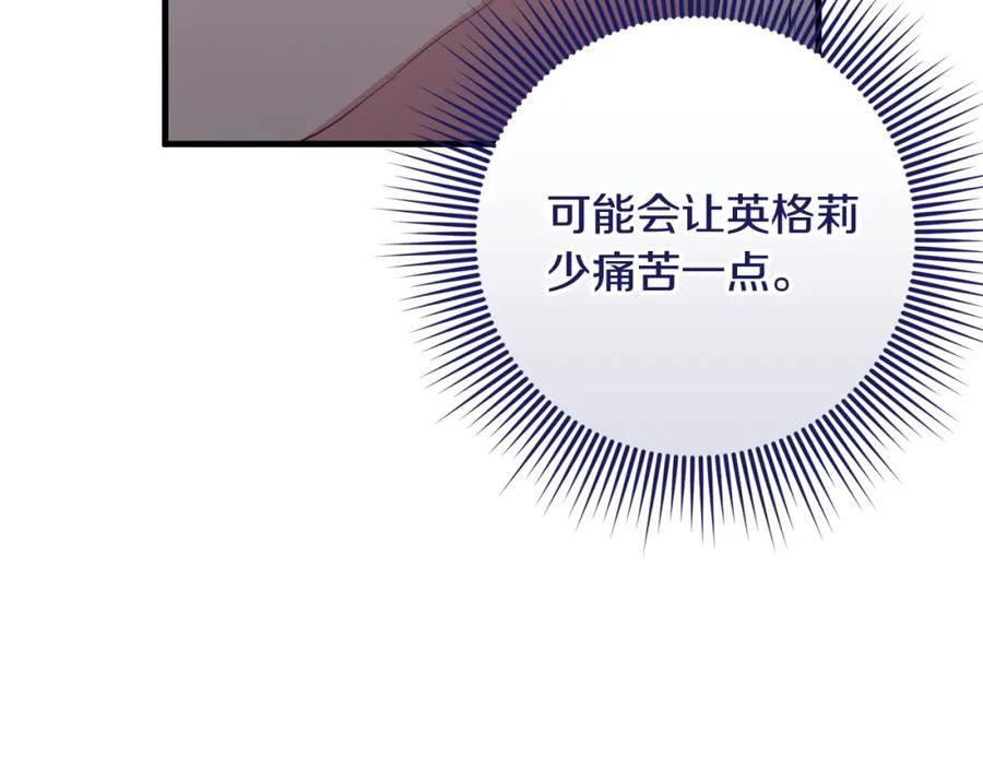 投喂悲剧男二后他想he了免费观看漫画,第43话 矛盾48图