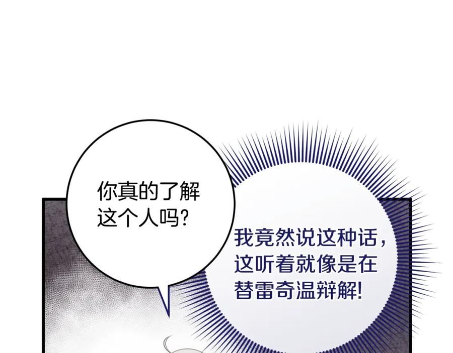 投喂悲剧男二后他想he了免费观看漫画,第44话 计划152图