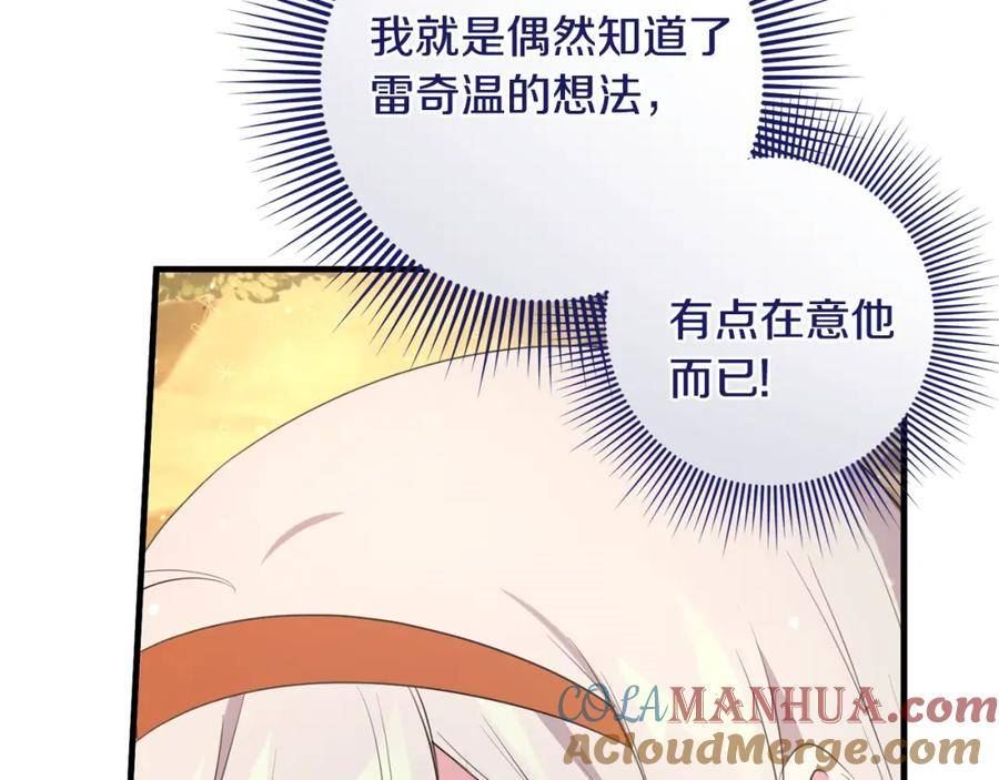 投喂悲剧男二后他想he了免费观看漫画,第44话 计划161图