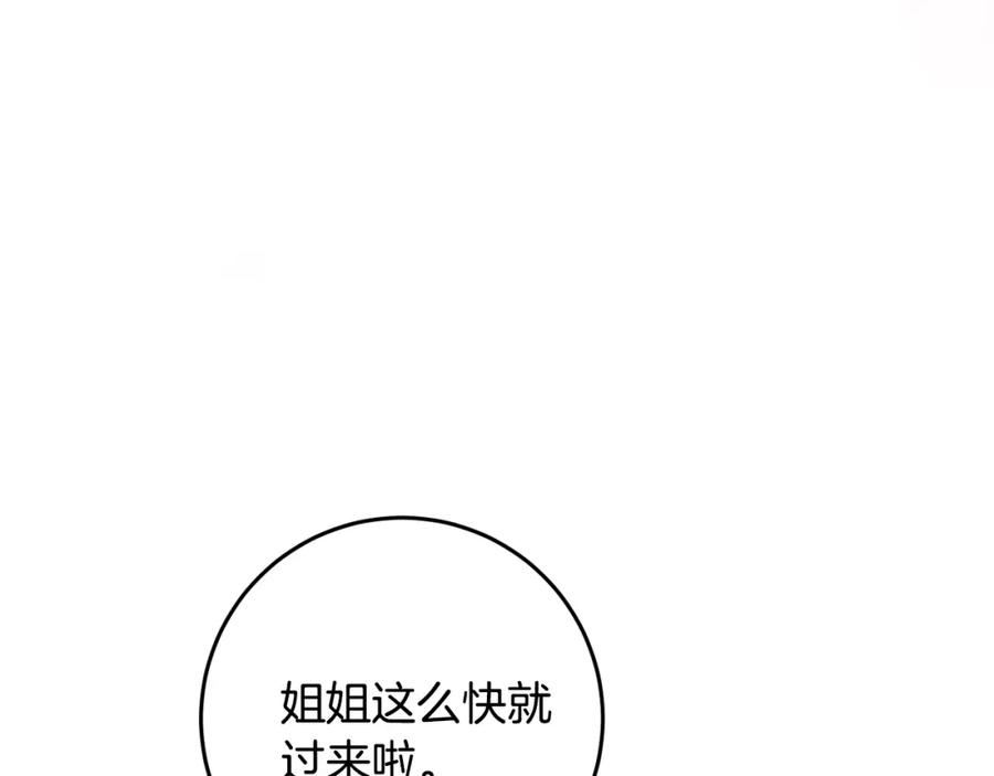 投喂悲剧男二后他想he了免费观看漫画,第44话 计划19图