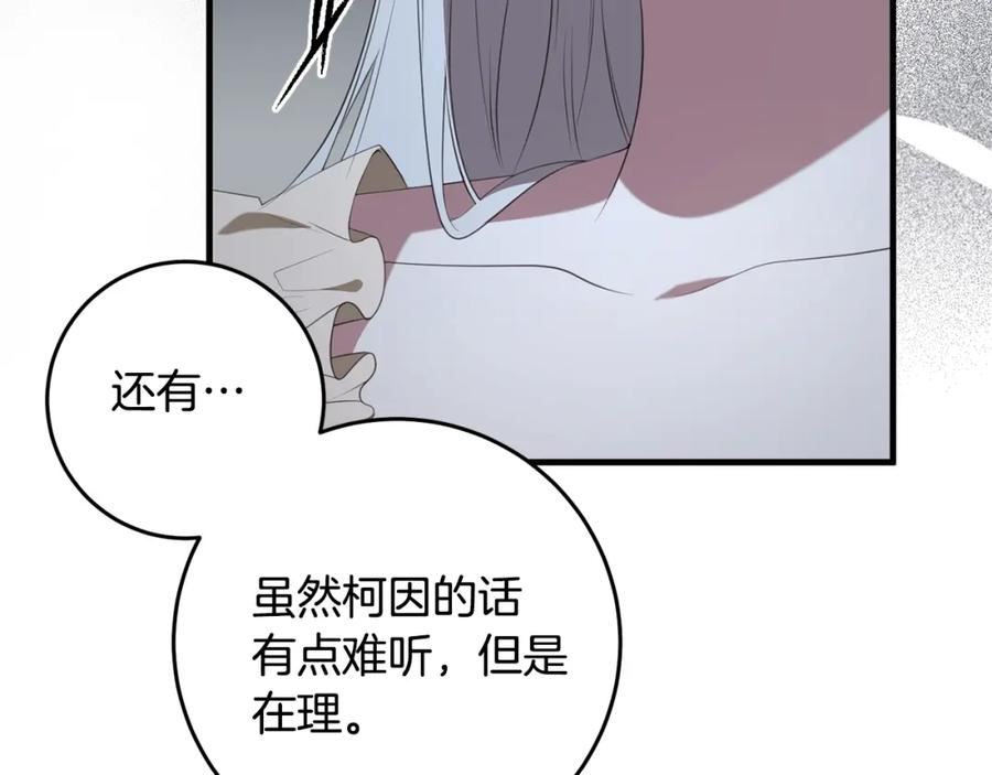 投喂悲剧男二后他想he了免费观看漫画,第44话 计划66图