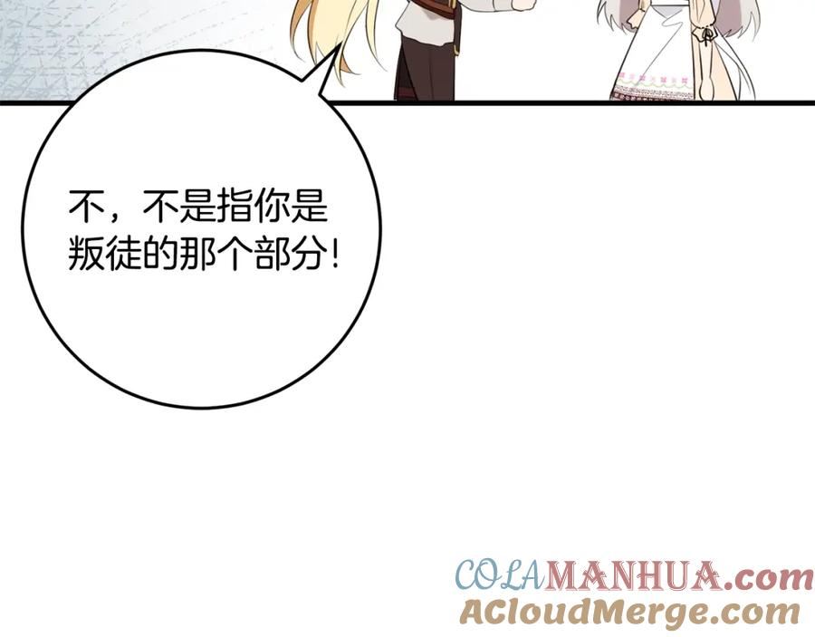 投喂悲剧男二后他想he了免费观看漫画,第44话 计划69图