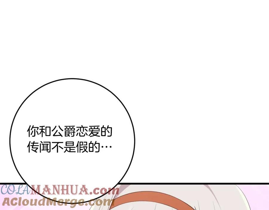 投喂悲剧男二后他想he了免费观看漫画,第44话 计划97图