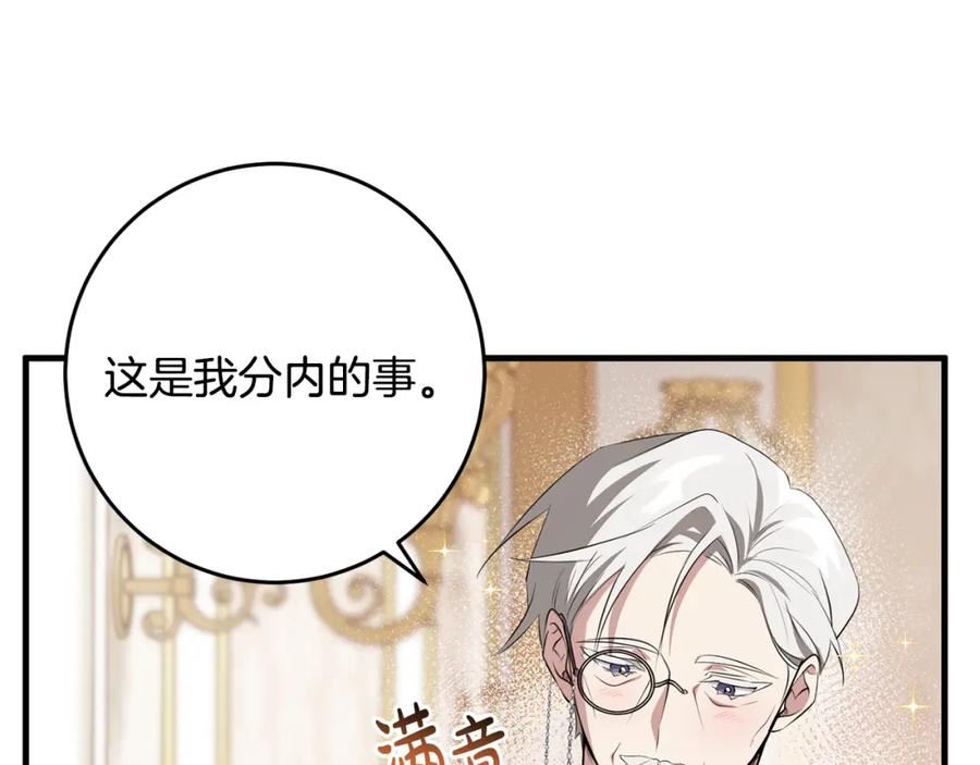 投喂悲剧男二后他想he了免费下拉漫画,第18话 战神吃醋144图