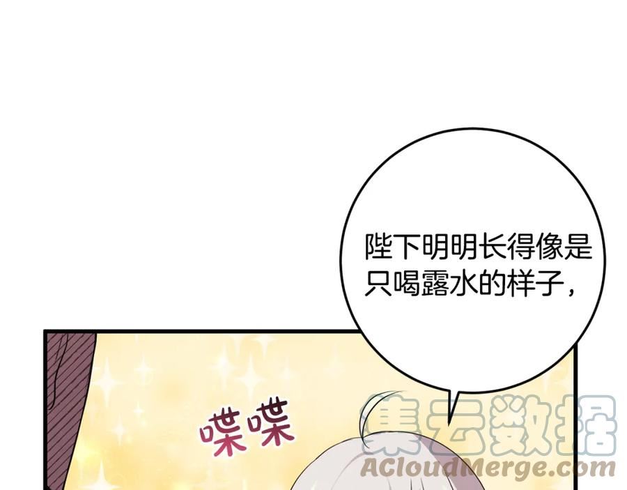 投喂悲剧男二后他想he了免费下拉漫画,第18话 战神吃醋41图