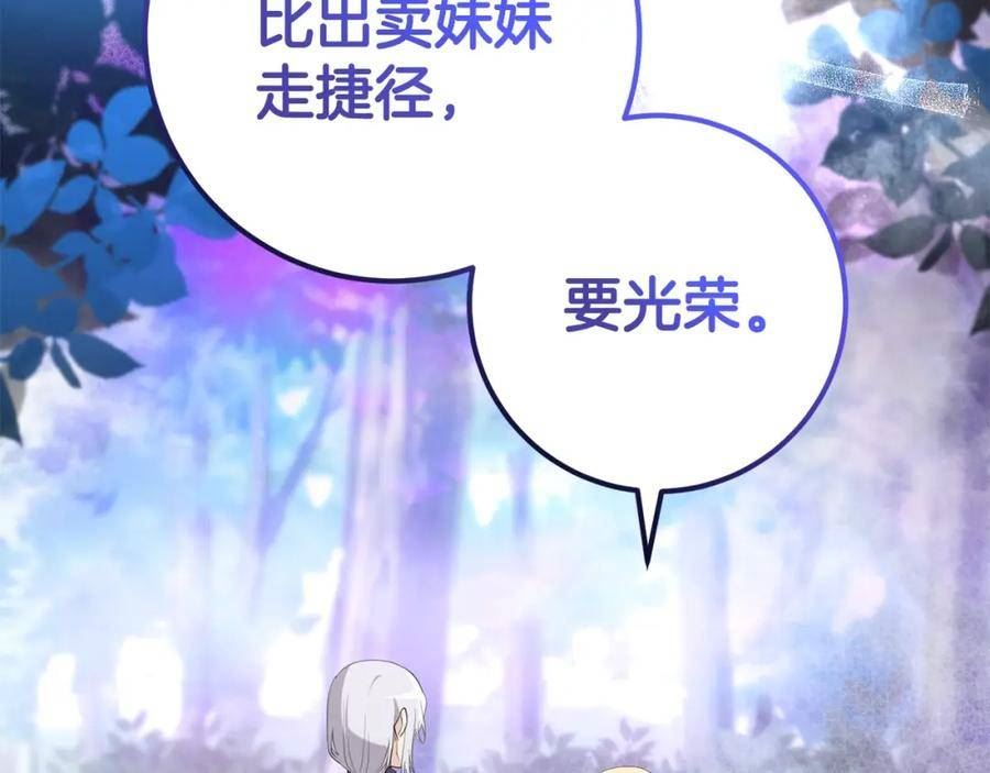 投喂悲剧男二后他想he了免费观看漫画,第51话 原谅？64图