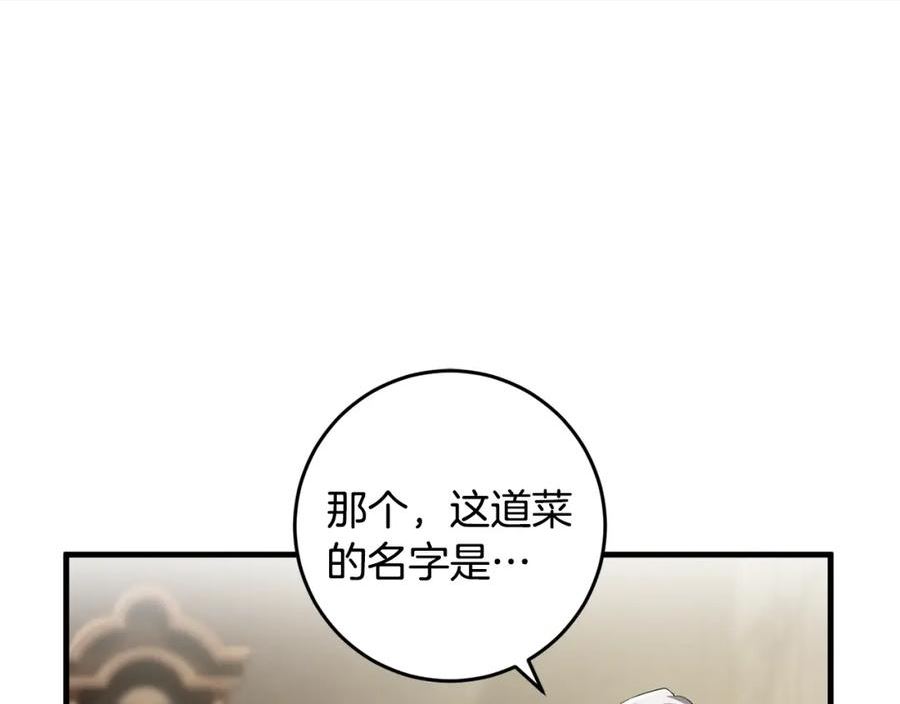 投喂悲剧男二后他想he了免费阅读漫画漫画,第20话 美食的作用84图