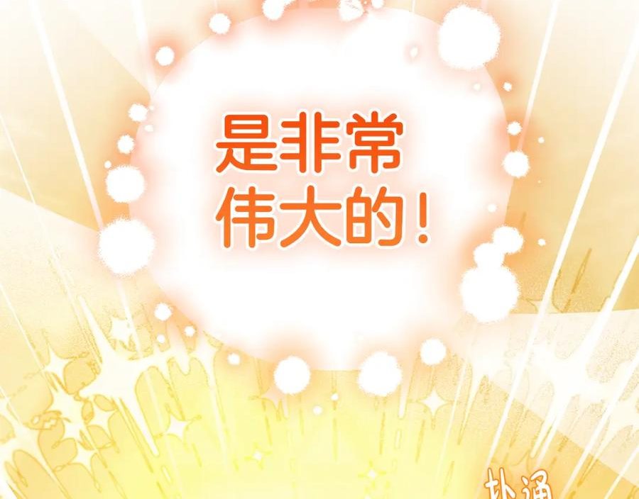 投喂悲剧男二后他想he了免费下拉漫画,第32话 糟蹋粮食102图