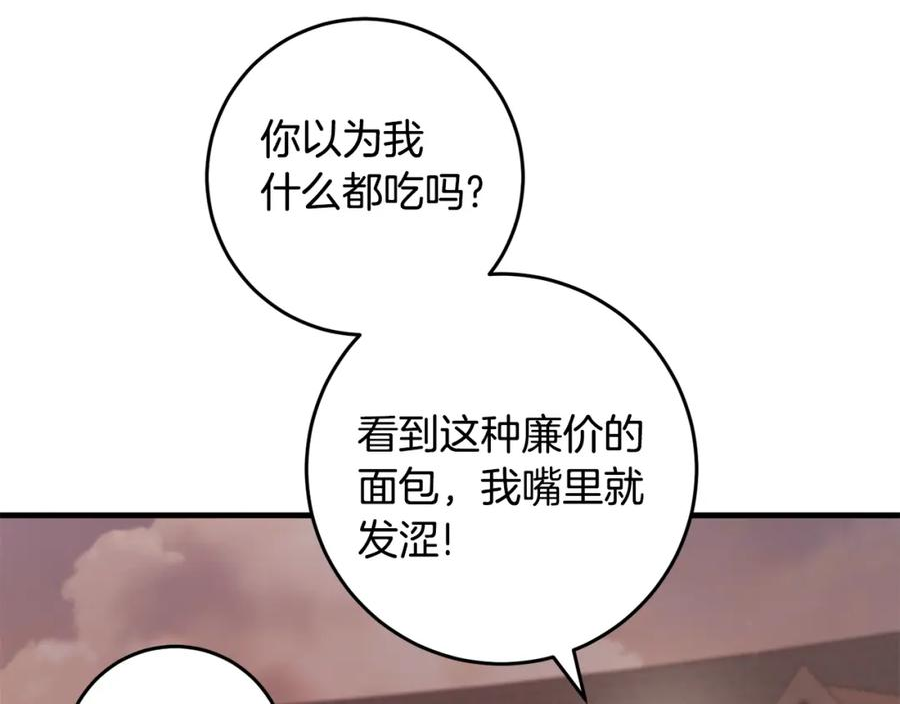 投喂悲剧男二后他想he了免费下拉漫画,第32话 糟蹋粮食114图