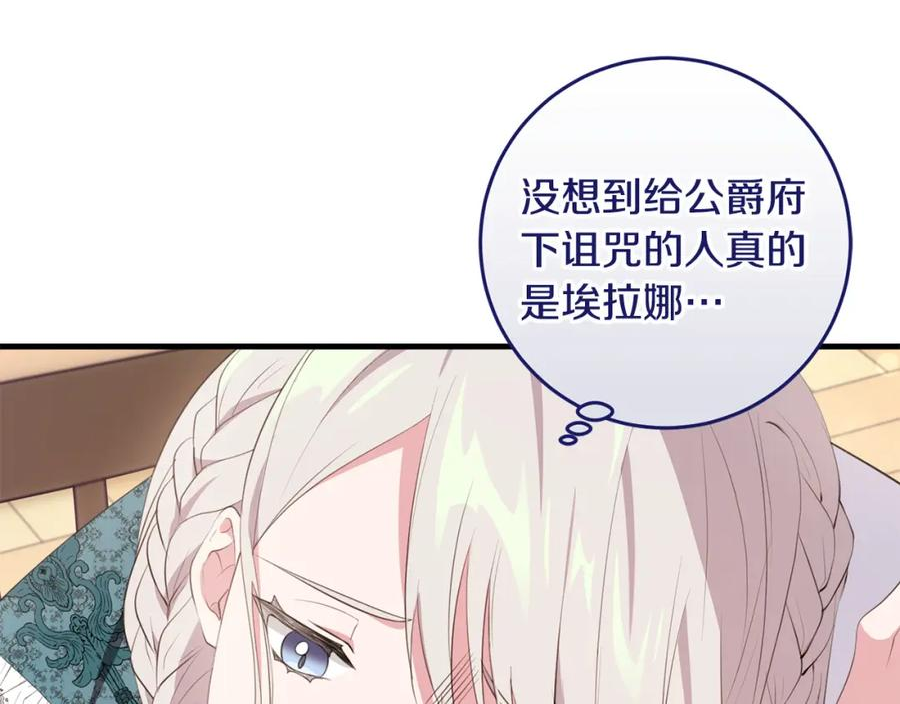 投喂悲剧男二后他想he了免费下拉漫画,第32话 糟蹋粮食144图