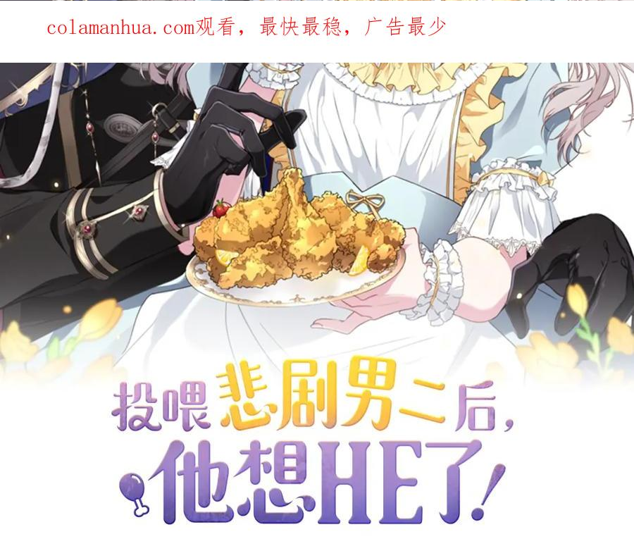 投喂悲剧男二后他想he了免费下拉漫画,第32话 糟蹋粮食2图